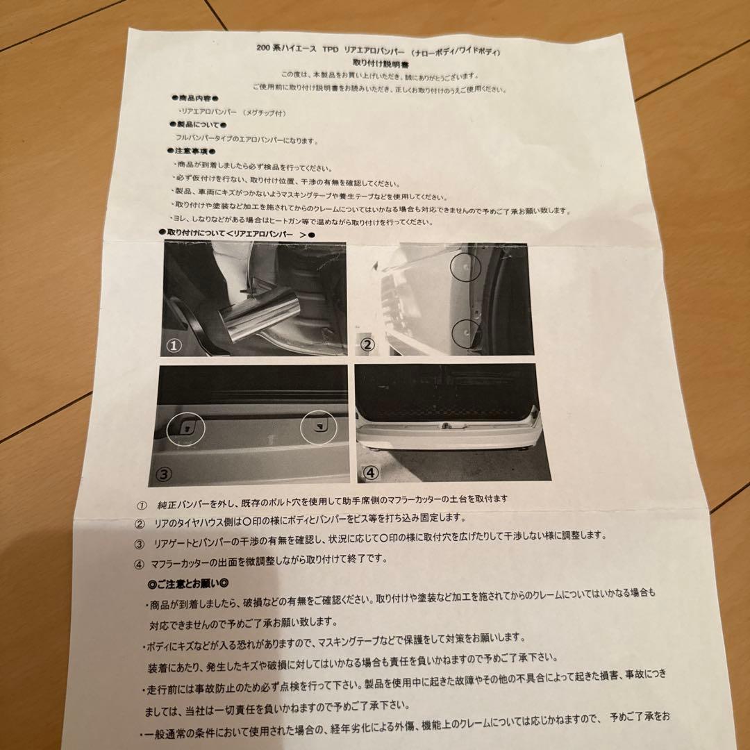 ハイエース マフラーカッター
