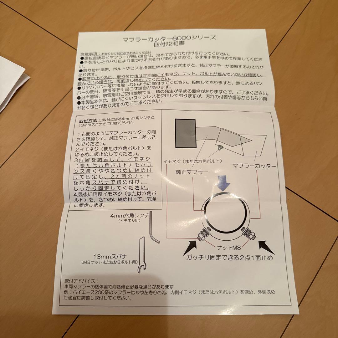 ハイエース マフラーカッター