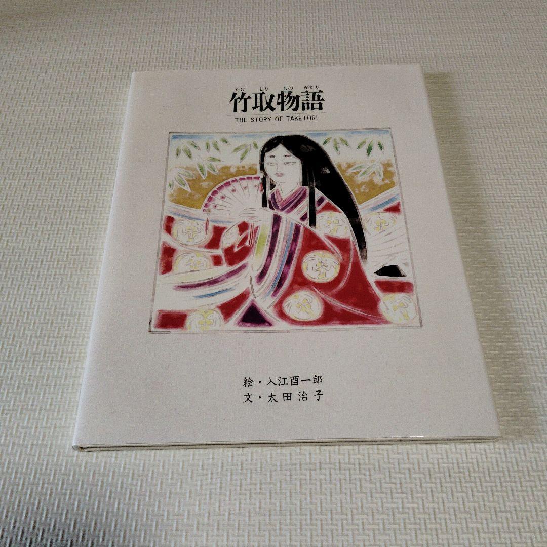 平安建都1200年記念出版 京の絵本10巻セット 英語表記付き