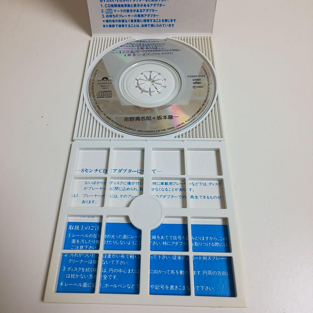 忌野清志郎+坂本龍一 / い・け・な・い ルージュマジック 美品 歌詞カード付き