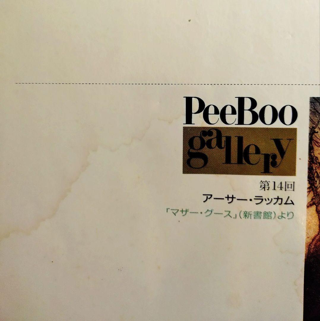 『絵本ジャーナルPeeBoo』29冊