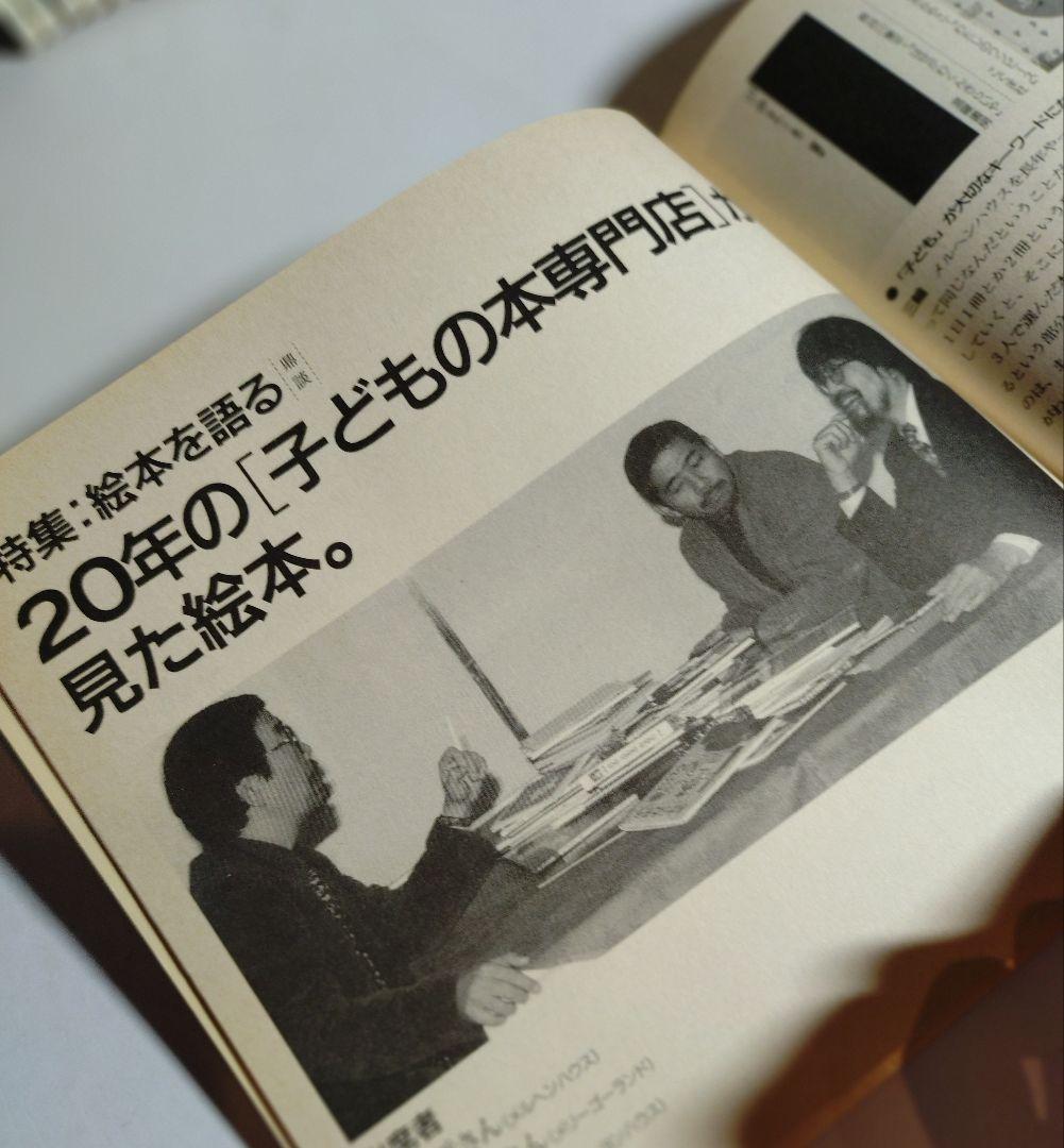 『絵本ジャーナルPeeBoo』29冊