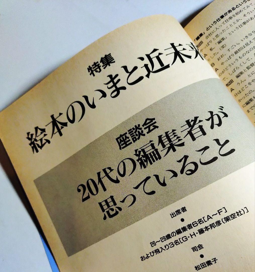 『絵本ジャーナルPeeBoo』29冊