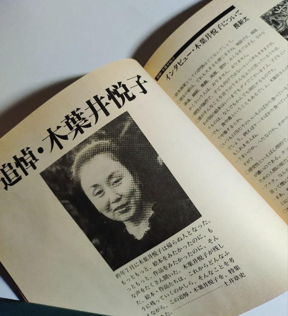 『絵本ジャーナルPeeBoo』29冊