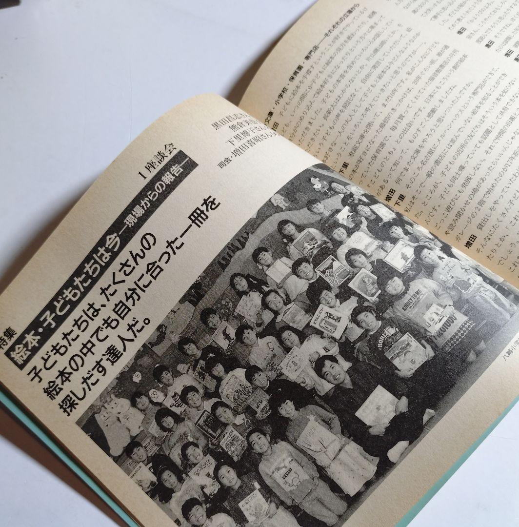 『絵本ジャーナルPeeBoo』29冊