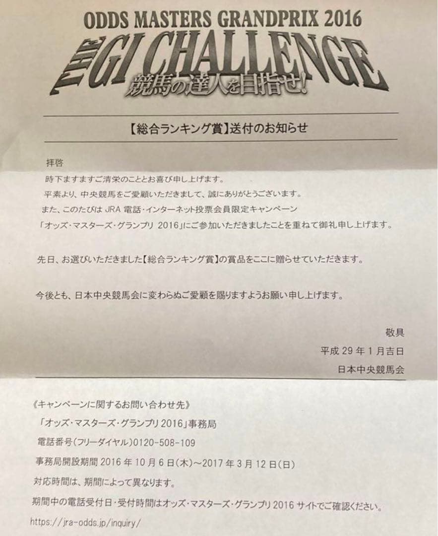 ★新品未使用★JRA オッズマスターズグランプリ 2016 MA-1 非売品