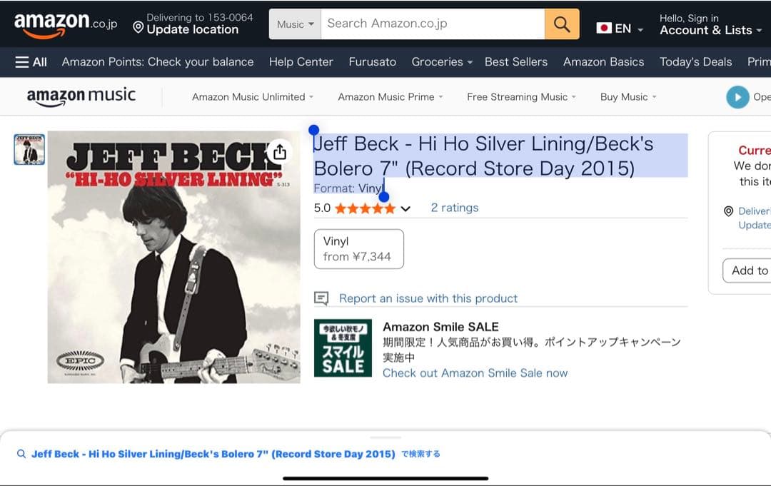 ジェフ・ベック　Hi Ho Silver Lining 2015RSD限定盤