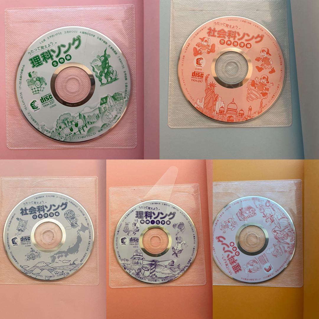 しちだ式 理科ソング 社会科ソング 5冊　セット CD付き