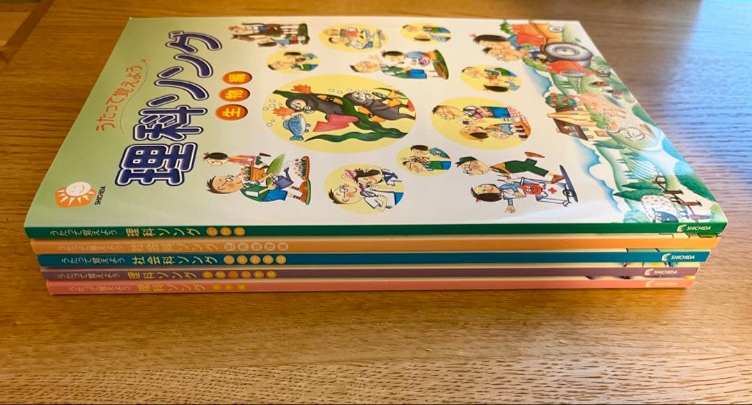 しちだ式 理科ソング 社会科ソング 5冊　セット CD付き