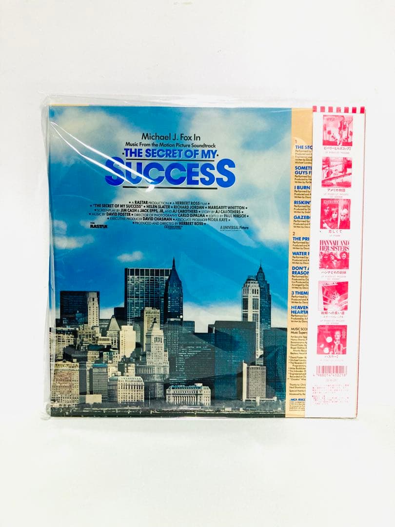 【新品同様】映画『摩天楼はバラ色に』サントラLPレコード／国内盤／プレミア盤