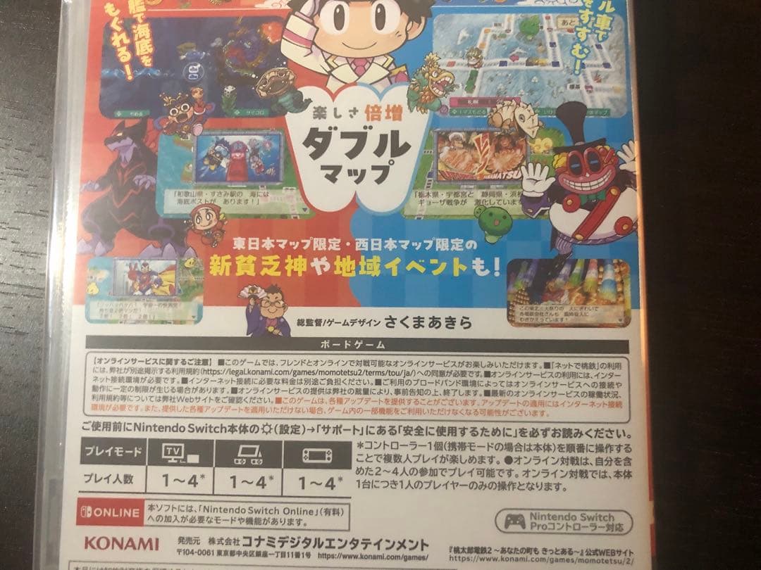 【新品未開封】桃太郎電鉄2 〜あなたの町も　きっとある〜　Switchソフト