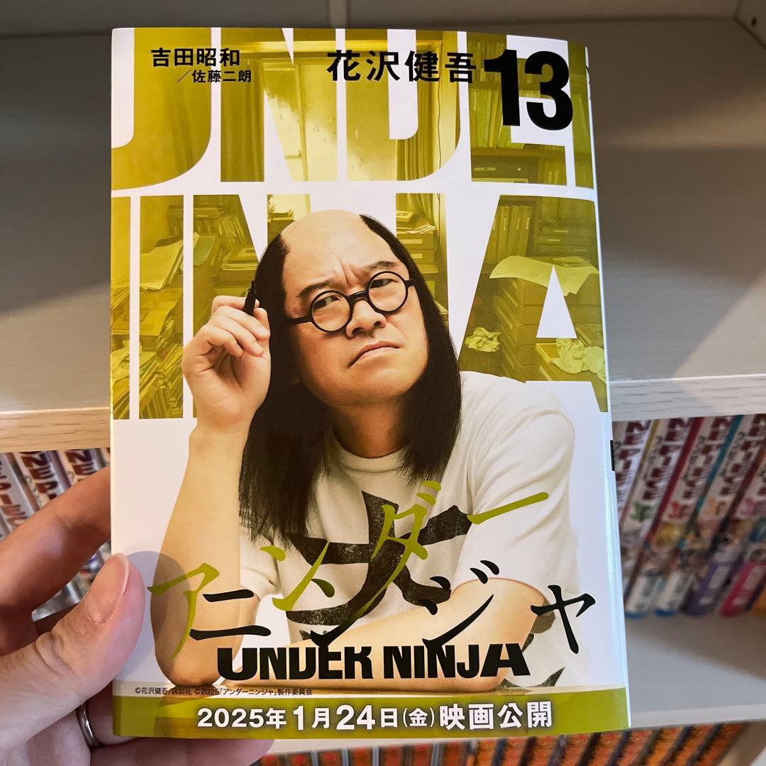 アンダーニンジャ　14巻セット