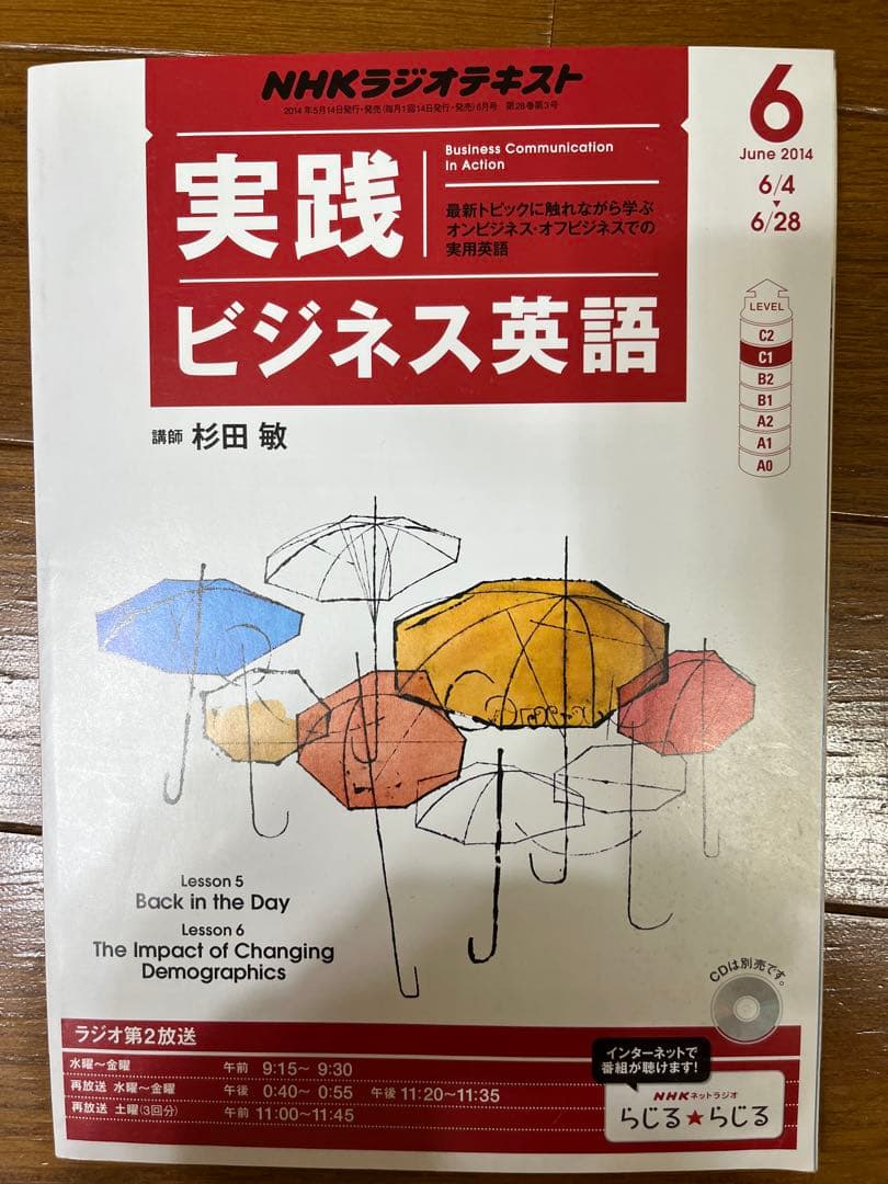実践 ビジネス英語 CDセット 1〜12巻