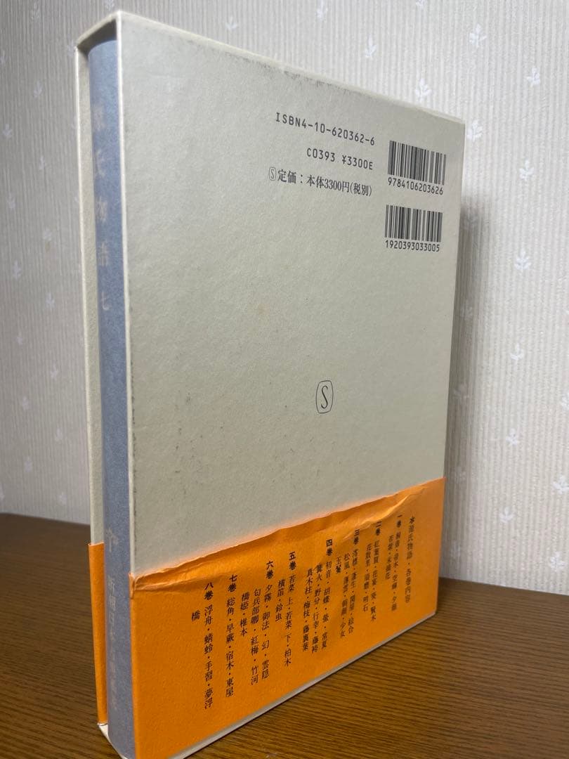 源氏物語 全巻セット 新潮日本古典集成