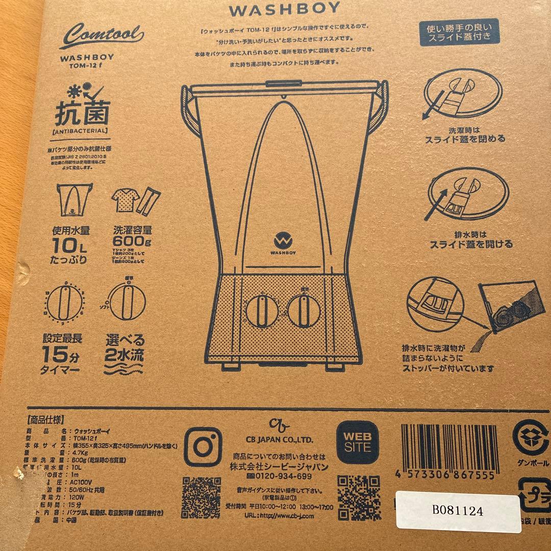 WASHINGBOY ハンディ洗濯機 ホワイト★えり★