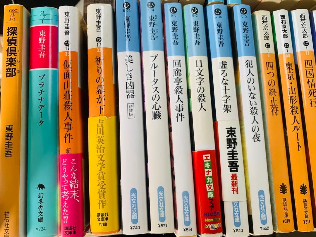 ミステリー 推理小説 115冊 まとめ セット 赤川次郎 内田康夫 東野圭吾 他