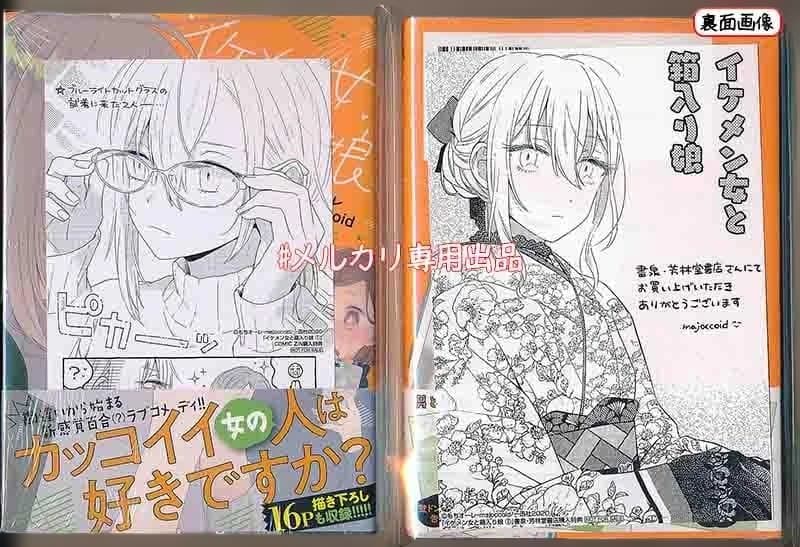 絶版/特典付き [majoccoid・もちオーレ] イケメン女と箱入り娘 全2巻