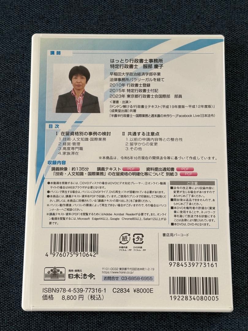行政書士　入管業務実務　DVD セット