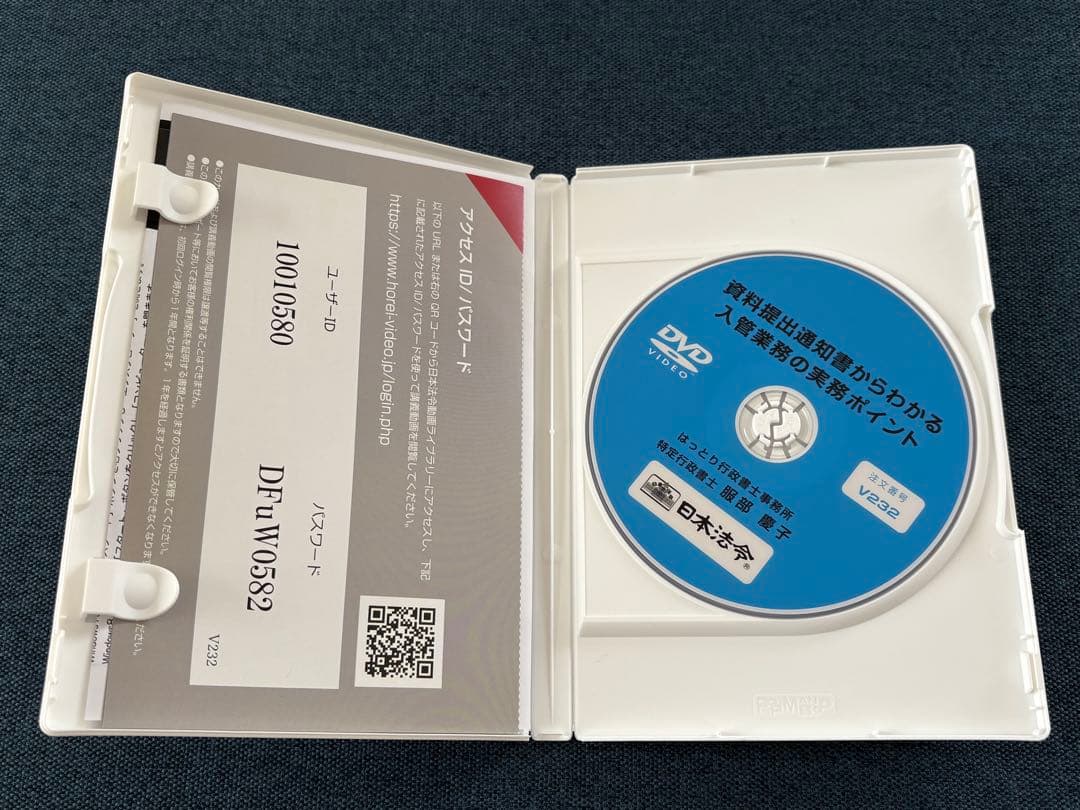 行政書士　入管業務実務　DVD セット