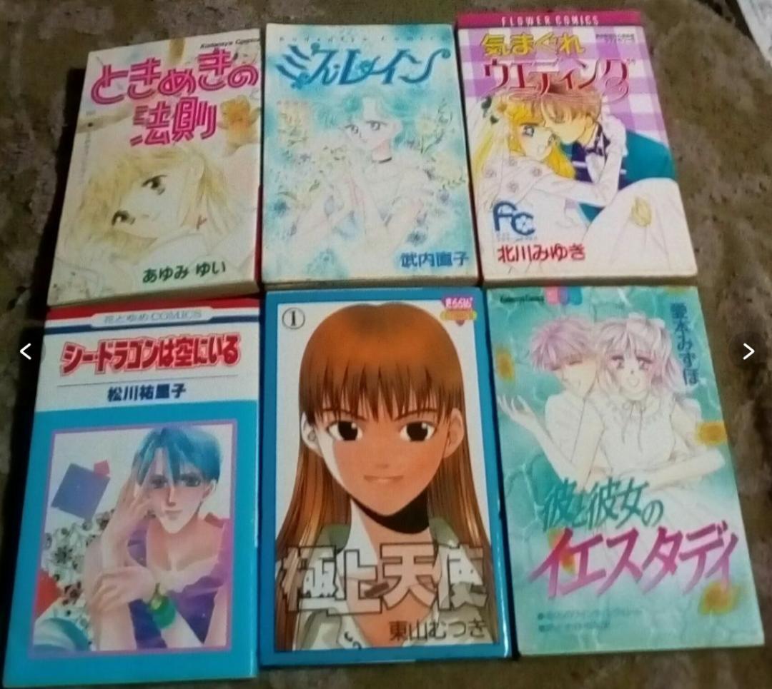 少女漫画15冊セット気まぐれウェディング極上天使彼と彼女のイエスタデイ等