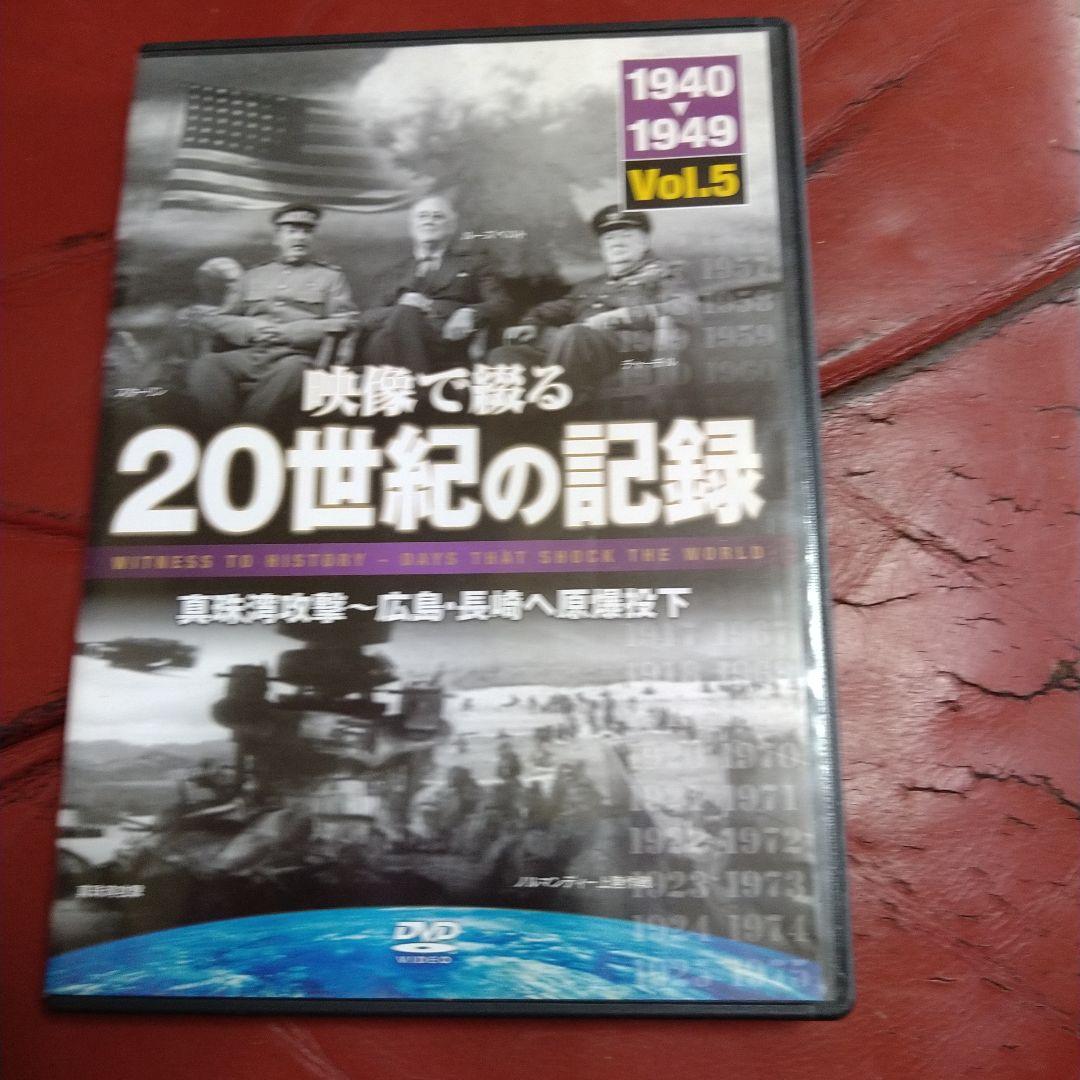 映像で綴る20世紀の記録 DVD 全10巻セット ダイアナ妃 ケネディ大統領