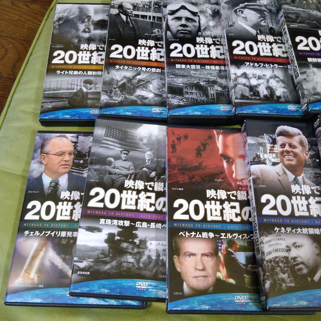 映像で綴る20世紀の記録 DVD 全10巻セット ダイアナ妃 ケネディ大統領
