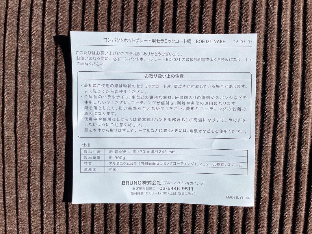 【BRUNO / ブルーノ】コンパクトホットプレート＋セラミックコート鍋