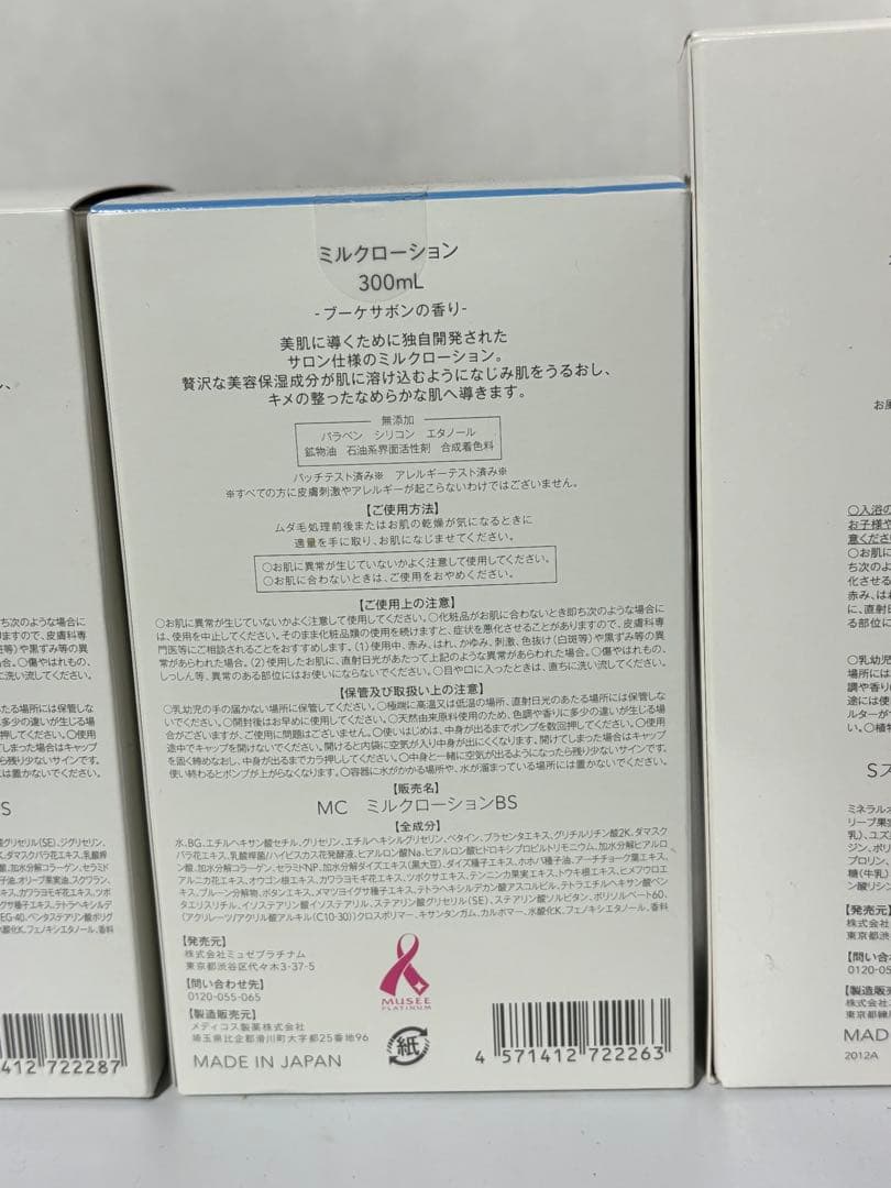 ま*い様 ミュゼ　ボディークリーム　入浴剤