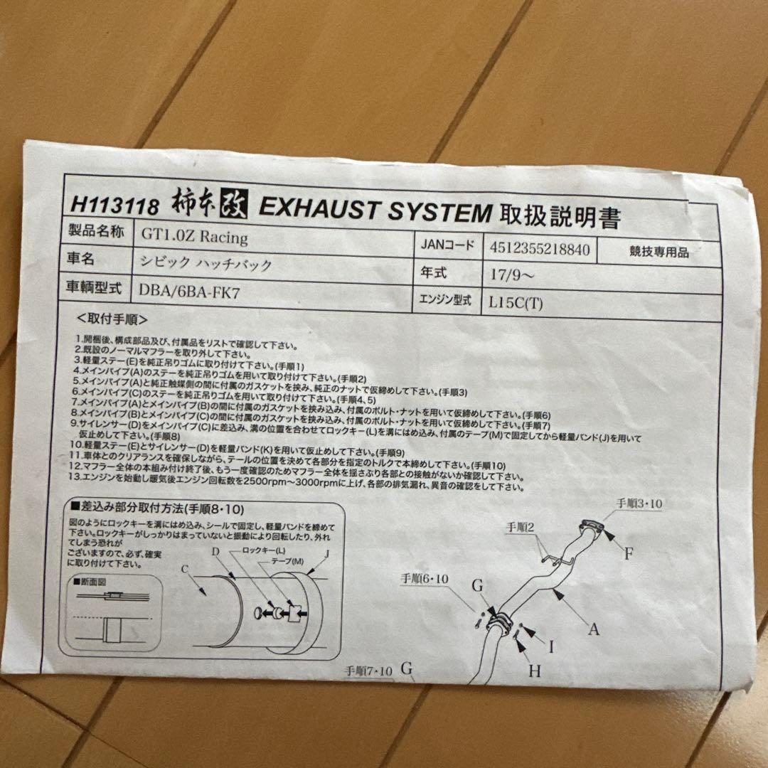 柿本改　GT1.0Z Racing シビック ハッチバック　FK7用マフラー