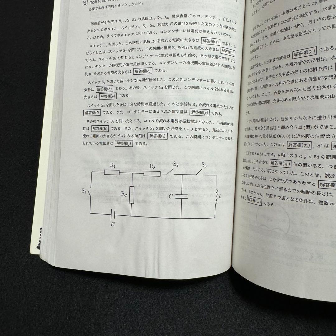 赤本 東京海洋大学 2015年～2023年　9年分