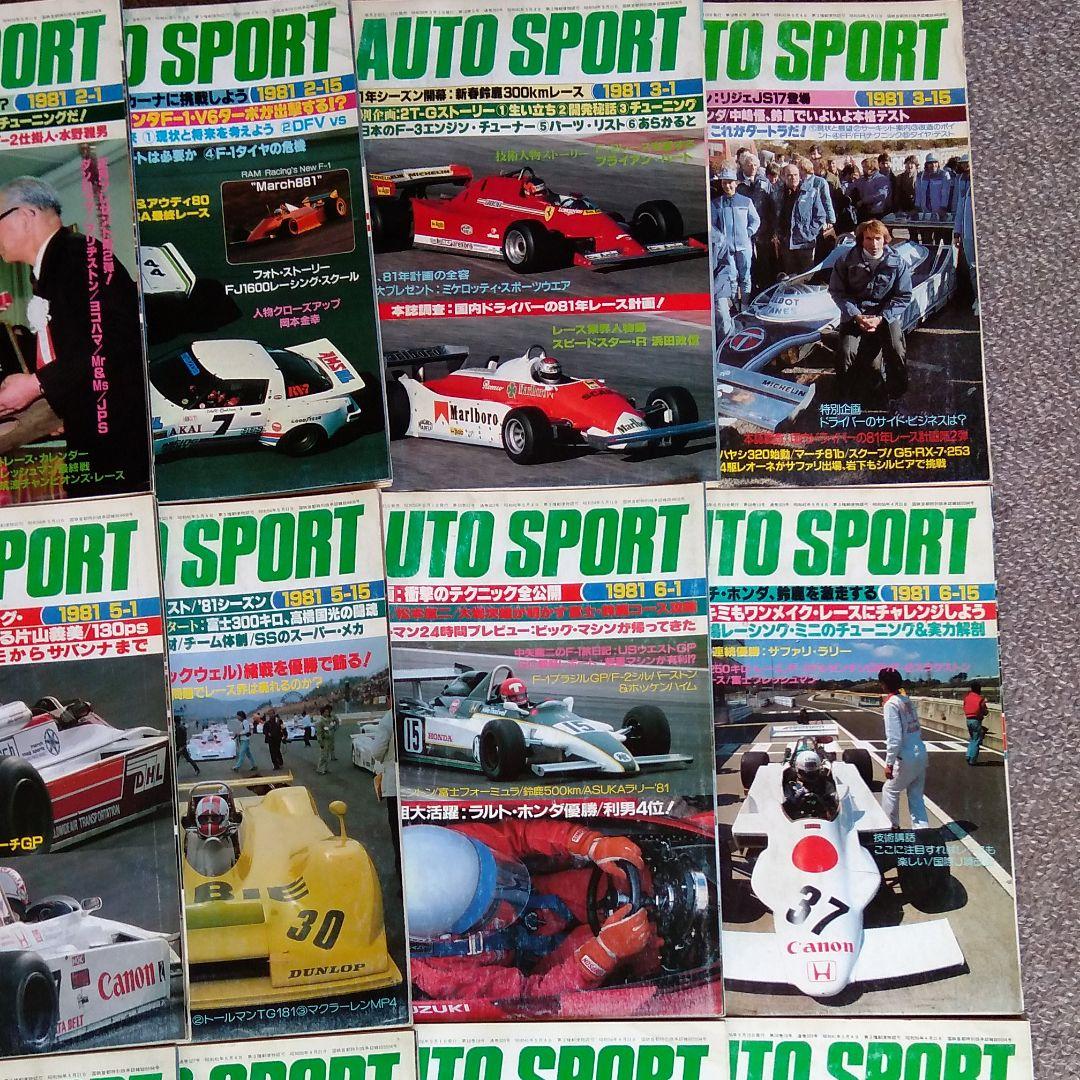雑誌　1981 オートスポーツ　全25冊　オートスポーツイヤー付です