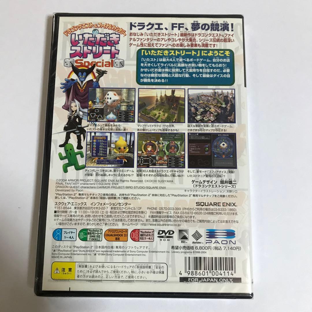 新品　ドラゴンクエスト&ファイナルファンタジー in いただきストリート