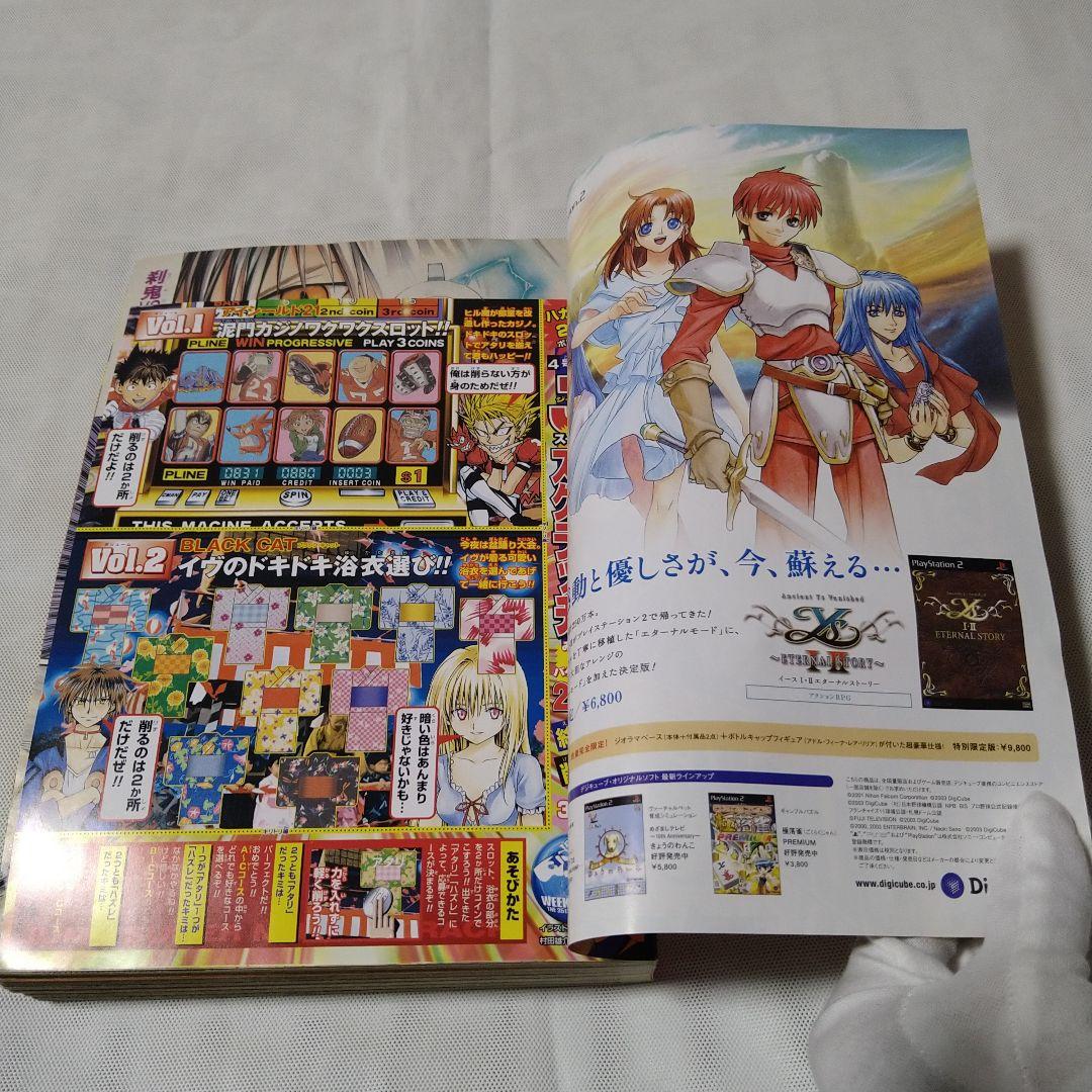 週刊少年ジャンプ 2003年36号