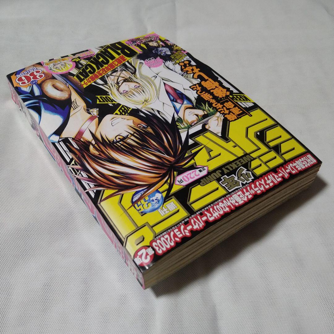 週刊少年ジャンプ 2003年36号