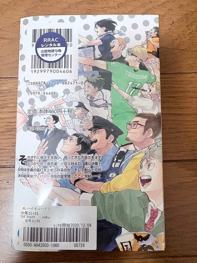 ハイキュー‼︎ 1〜45巻+33.5巻　全冊セット