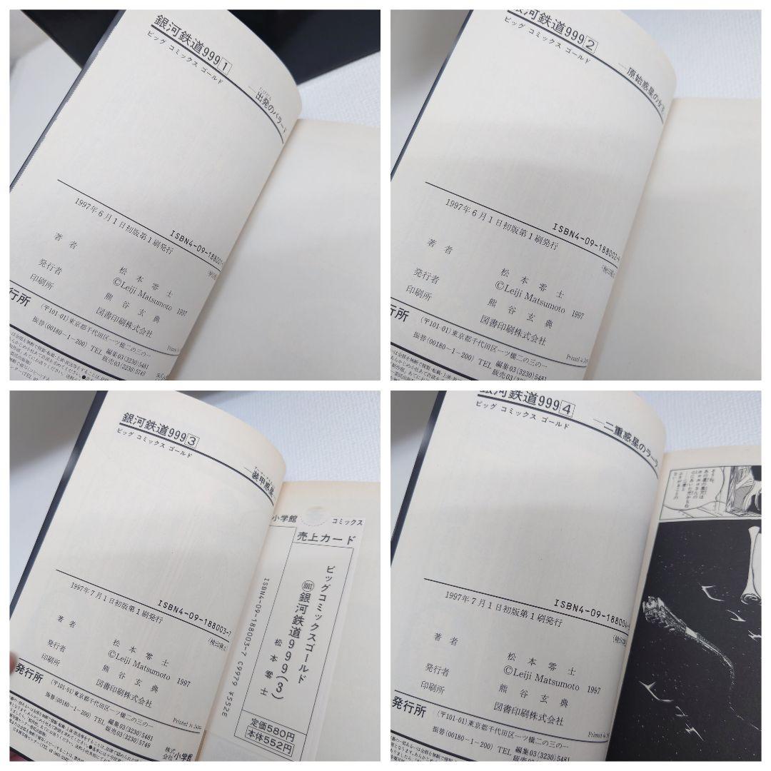 M0814I1 松本零士 銀河鉄道999 1巻~14巻セットBOX 全巻初版