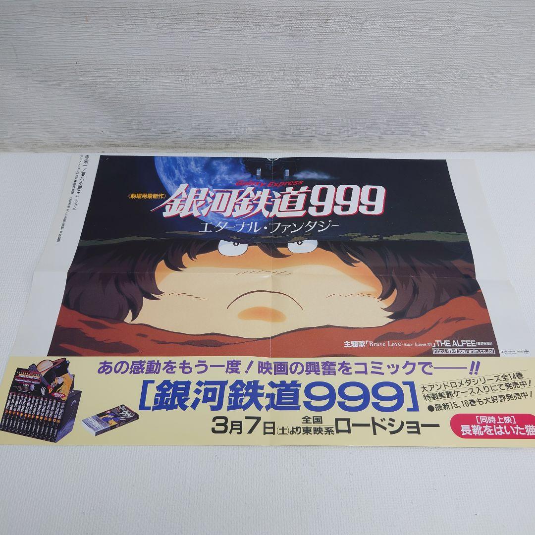 M0814I1 松本零士 銀河鉄道999 1巻~14巻セットBOX 全巻初版