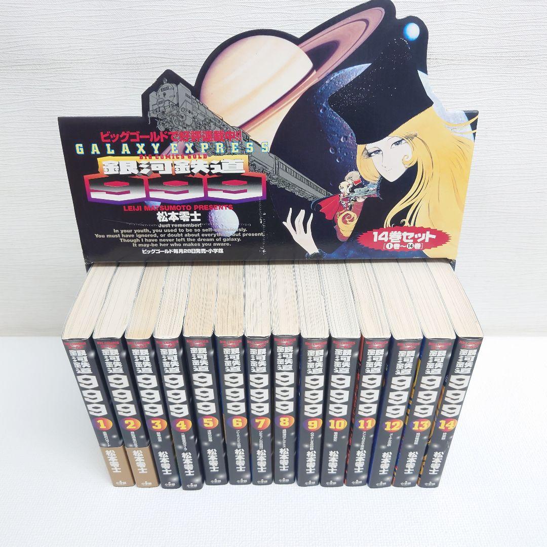 M0814I1 松本零士 銀河鉄道999 1巻~14巻セットBOX 全巻初版