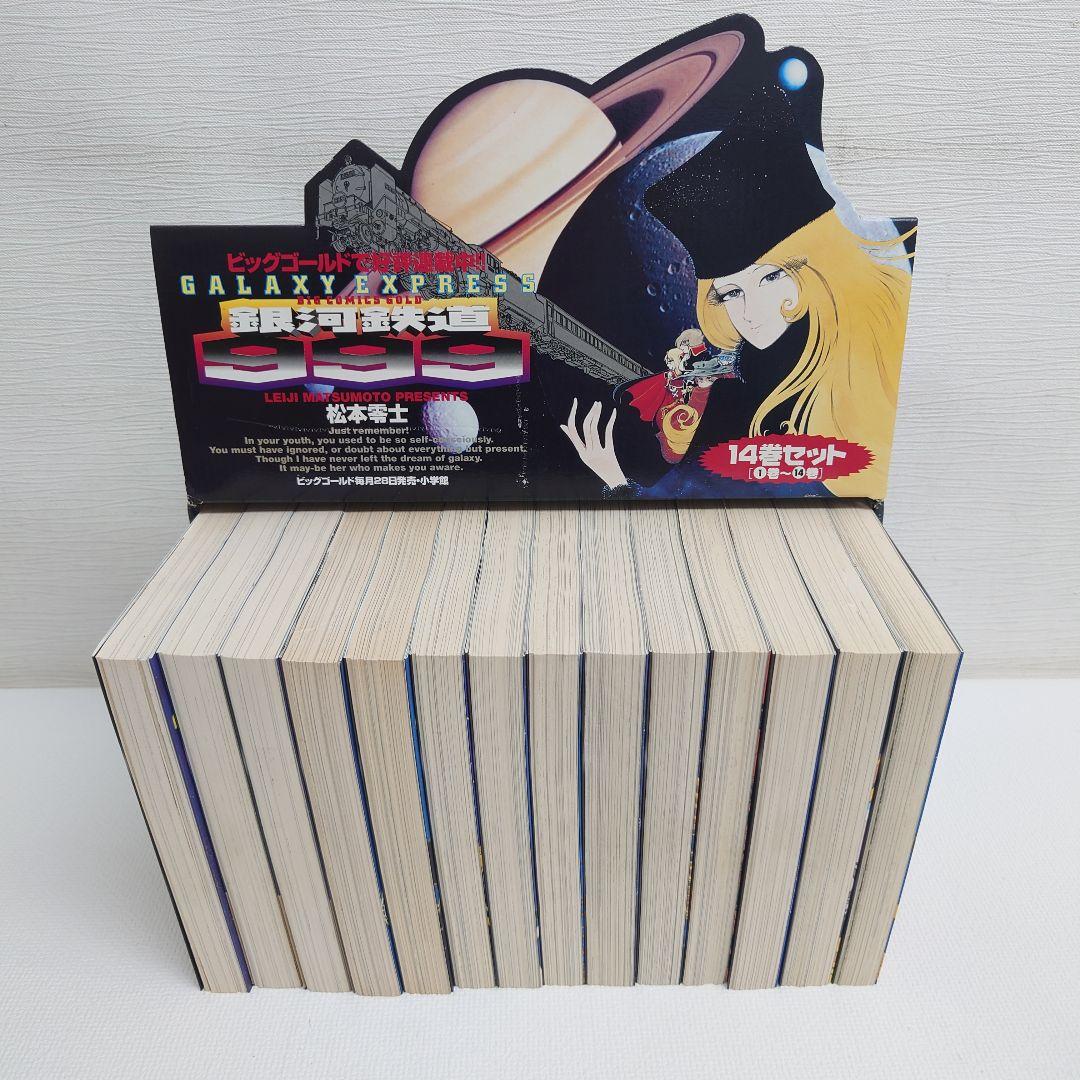 M0814I1 松本零士 銀河鉄道999 1巻~14巻セットBOX 全巻初版