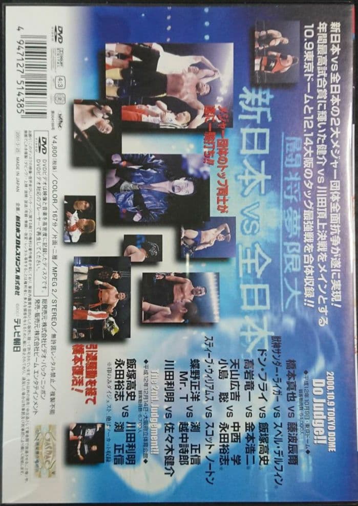 【激レア・稀少】 DVD 新日本 vs 全日本 全面抗争 VOL.1