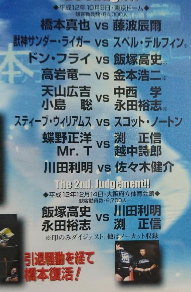 【激レア・稀少】 DVD 新日本 vs 全日本 全面抗争 VOL.1