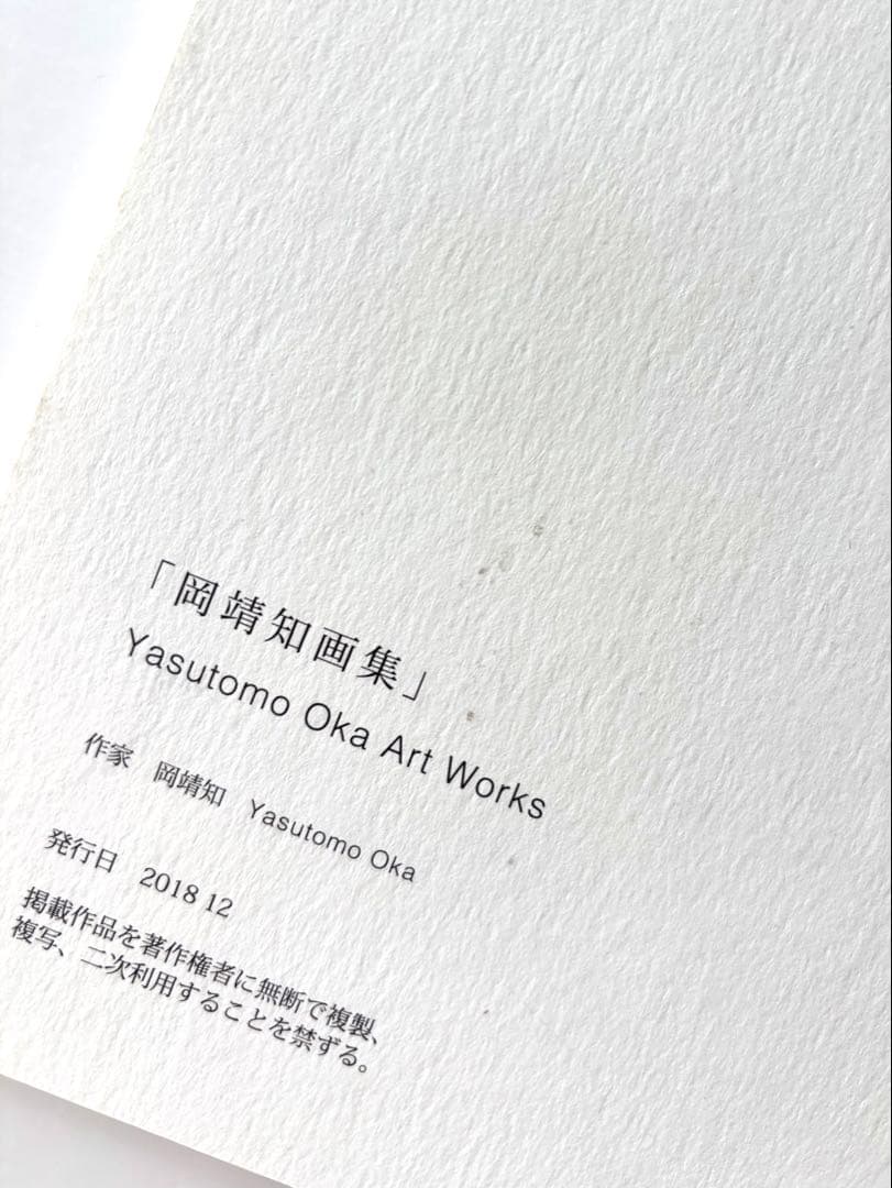 岡靖知 画集