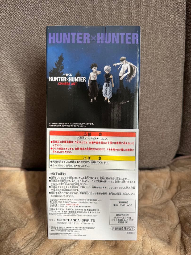 HUNTER×HUNTER 一番くじ B賞 キルア 新品未開封