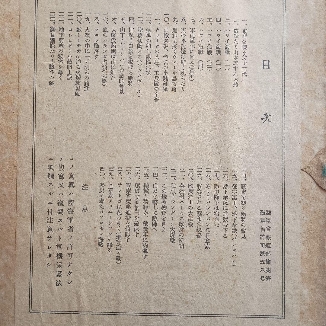 大東亜戦争報道写真録　読売新聞社（昭和１７年１２月発行）