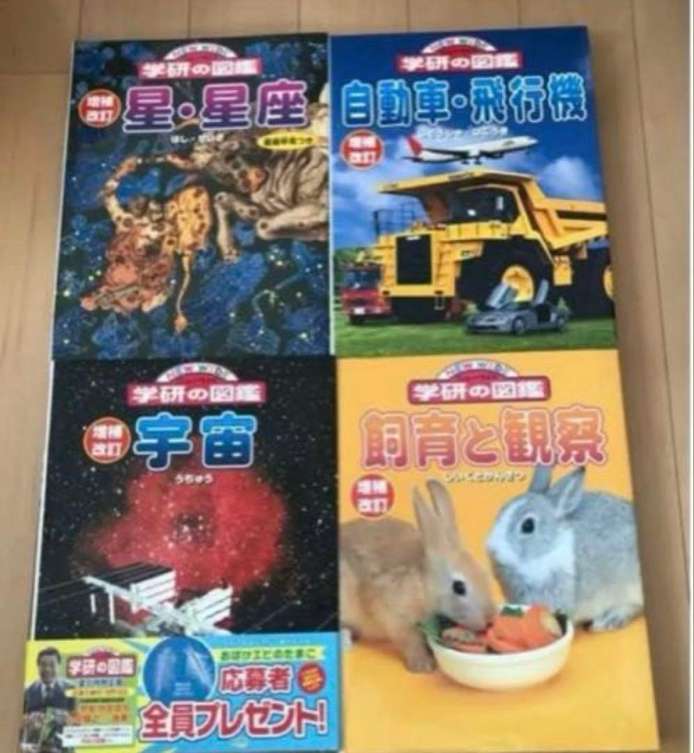 学研　図鑑　昆虫　魚　自動車　汽車　参考書　まとめ売り　動物　植物　昆虫　車