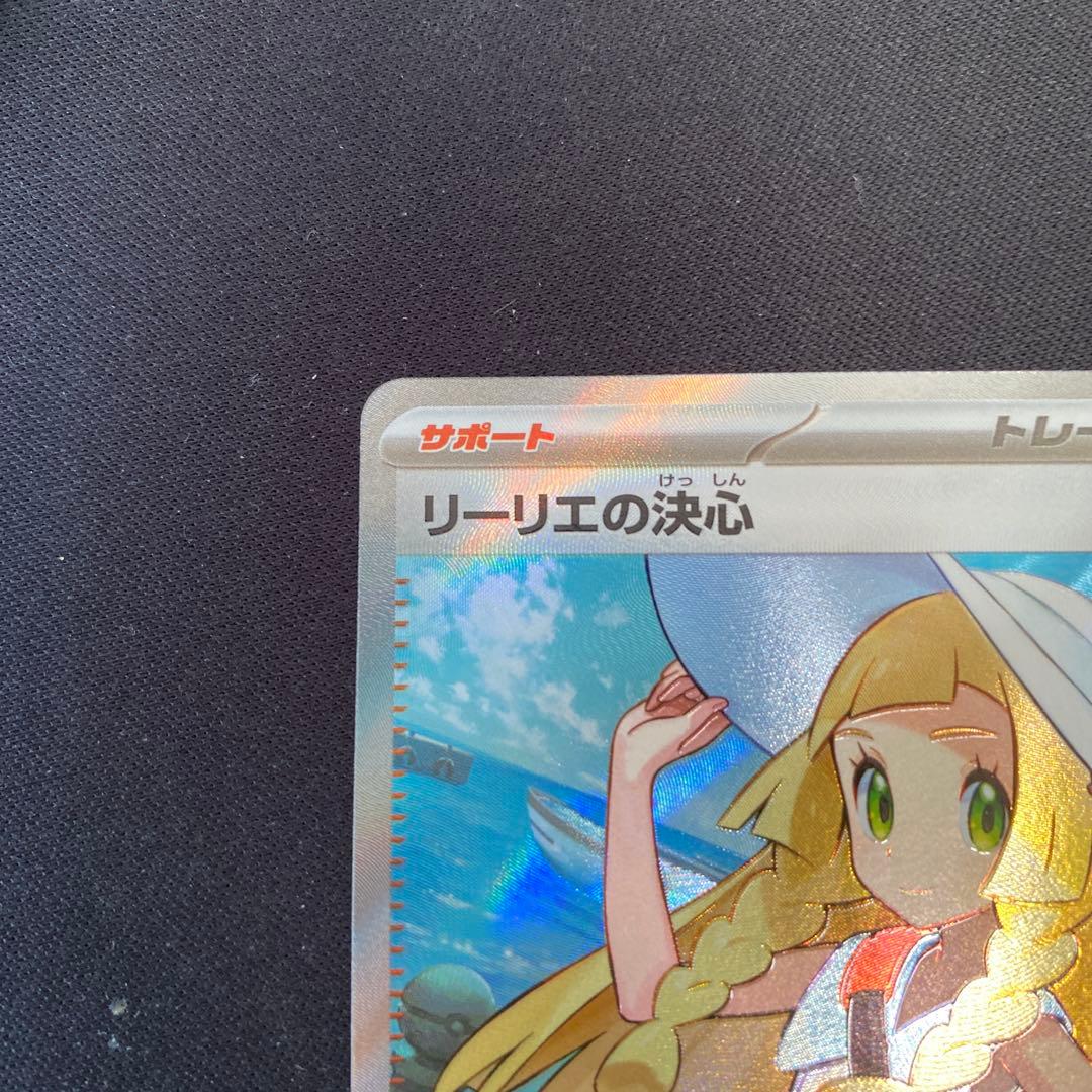 リーリエの決心SR