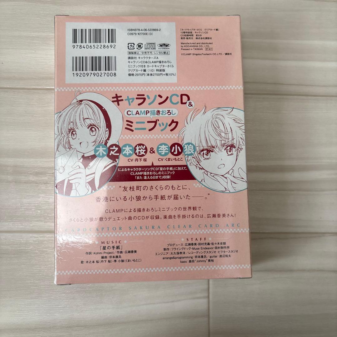 カードキャプターさくら クリアカード編 10 特装版