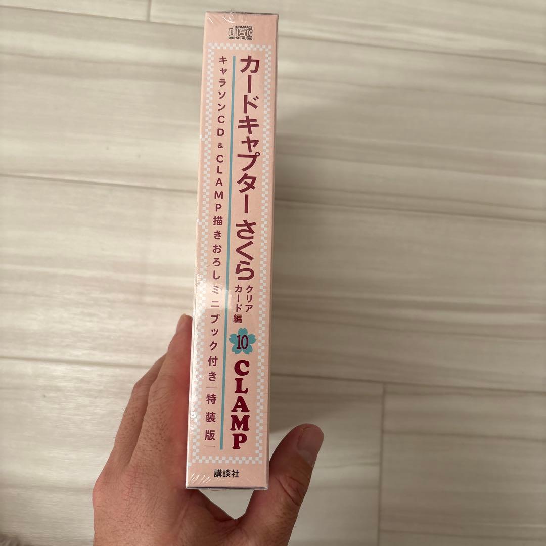 カードキャプターさくら クリアカード編 10 特装版