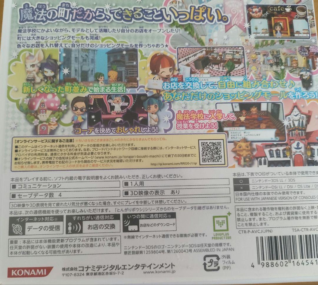 3ds とんがりボウシと魔法の町