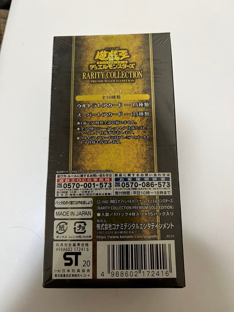 レアリティコレクション プレミアムゴールドエディション
